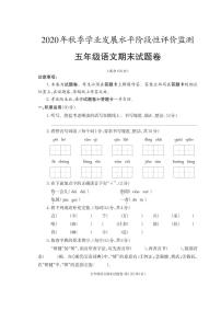 2021-2022秋季学期人教版五年级语文试卷期末考试试卷