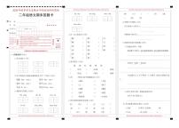 2021-2022秋季学期人教部编版二年级语文期末考试试卷答题卡