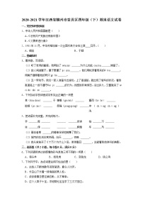 江西省赣州市章贡区2020-2021学年四年级下学期期末素质评价语文试卷（有答案）