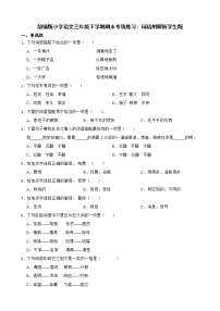 部编版小学语文三年级下学期期末专项练习：词语附解析学生版