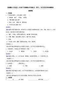 部编版小学语文二年级下学期期末专项练习：默写、文学文化常识附解析教师版