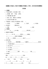 部编版小学语文二年级下学期期末专项练习：默写、文学文化常识附解析学生版