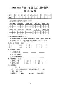 广东省河源市龙川县铁场镇讴田小学2022-2023学年二年级上学期12月期末语文试题