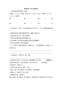 小学语文人教部编版五年级上册25 古人谈读书练习题