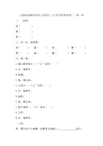 人教部编版四年级上册第八单元25 王戎不取道旁李同步练习题