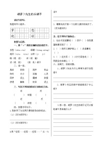 小学胡萝卜先生的长胡子一课一练