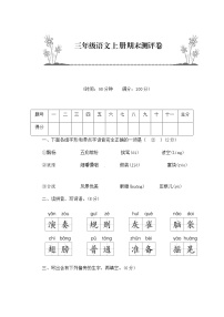 人教部编版三年级上册语文试题 期末测评卷（含答案）