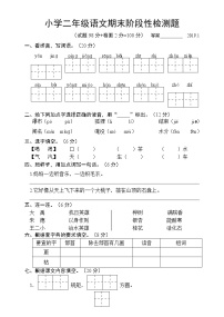 人教部编版二年级上册语文试题 期末试卷