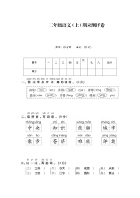 人教部编版二年级语文上册试题 期末测评卷（含答案）