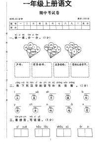 广东省河源市龙川县铁场镇讴田小学2022-2023学年一年级上学期12月期中语文试题