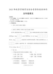 云南省昭通市威信县2021-2022学年五年级上学期期末语文试卷