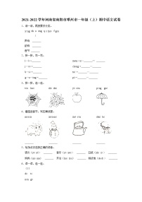 河南省南阳市邓州市2021-2022学年一年级上学期期中语文试卷（有答案）