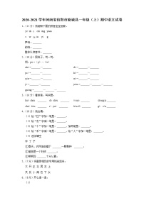 河南省信阳市商城县2020-2021学年一年级上学期期中语文试卷+（有答案）