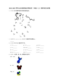 山东省青岛市李沧区2022-2023学年一年级上学期期中语文试题（有答案）