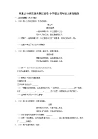 期末古诗词赏析真题汇编卷--2022-2023学年语文四年级上册（部编版）（有答案）