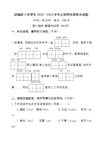 2022-2023学年部编版四年级语文上册期末试卷可下载打印（附答案）