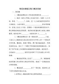 人教版部编本六年级下册语文期末复习《鲁滨孙漂流记》练习题及答案