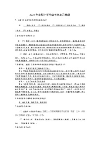 人教版部编本六年级下册语文期末复习《小学毕业考点》复习整理