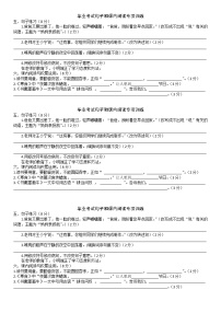 人教版部编本六年级下册语文期末复习毕业考试《句子和课内阅读》专项训练