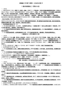 人教版部编本六年级下册语文期末复习第二单元知识点复习答案