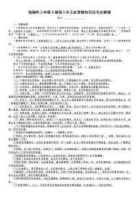 人教版部编本六年级下册语文期末复习第六单元应掌握知识考点整理