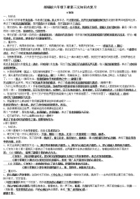 人教版部编本六年级下册语文期末复习第三单元知识点复习答案