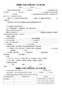 人教版部编本六年级下册语文期末复习第一、二单元复习题