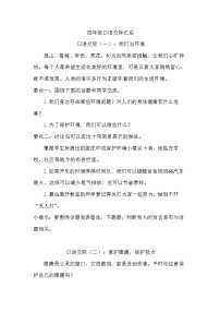 部编版四年级上册语文 口语交际汇总+ 练习（无答案）