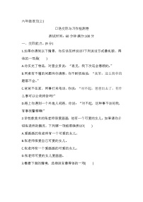 小学语文部编版六年级上册 口语交际与习作检测卷（无答案）