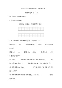 期末综合练习（试题）部编版语文四年级上册+