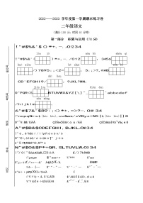 江苏省连云港市东海县实验小学2022--2023学年二年级上学期期末测试语文试卷