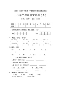 广东省茂名市化州市2022-2023学年三年级上学期12月期末语文试题