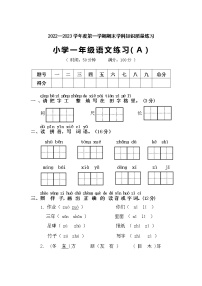 广东省茂名市化州市2022-2023学年一年级上学期12月期末语文试题