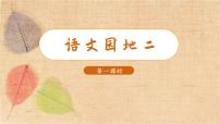 人教部编版三年级上册语文园地多媒体教学ppt课件