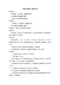 人教部编版四年级上册13 精卫填海教学设计