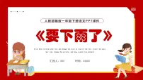 人教部编版课文 414 要下雨了教学演示课件ppt