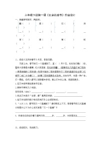 人教部编版六年级下册1 北京的春节第一课时课时训练