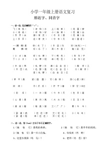 统编版语文一年级上册 形近字、同音字试题练习(无答案)