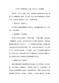 人教部编版六年级上册14 穷人教案
