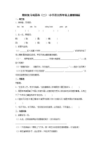 期末复习巩固卷（二）-2022-2023学年语文四年级上册（部编版）