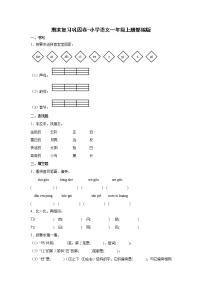 期末复习巩固卷-2022-2023学年语文一年级上册（部编版）