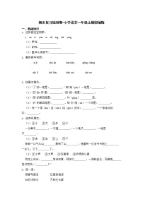 期末复习检测卷-2022-2023学年语文一年级上册（部编版）