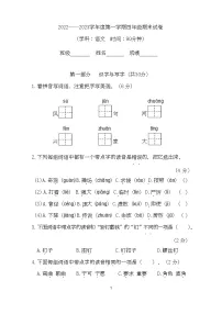 北京市朝阳区2022-2023学年四年级上学期期末语文试卷