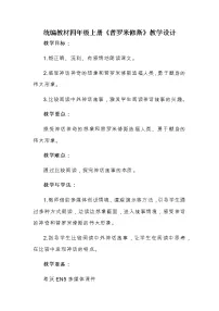 小学语文人教部编版四年级上册14 普罗米修斯教案