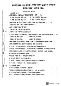 广东省深圳市坪山区2022-2023学年三年级上学期期末语文试卷