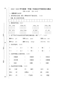 2022—2023学年度第一学期二年级上册语文期末试卷