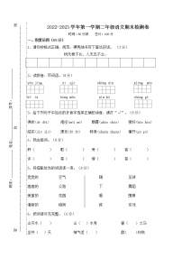 2022—2023学年度第一学期二年级上册语文期末试卷