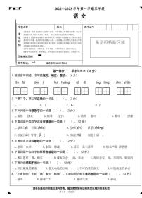 北京市石景山区2022-2023学年五年级上学期期末考试语文试卷