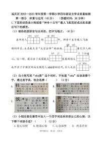 北京市延庆区2022-2023学年四年级上学期期末学业质量检测语文试卷