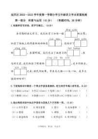 北京市延庆区2022-2023学年五年级上学期期末学业质量检测语文试卷